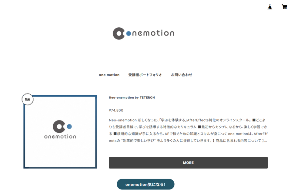 onemotionのHP画像のイメージ