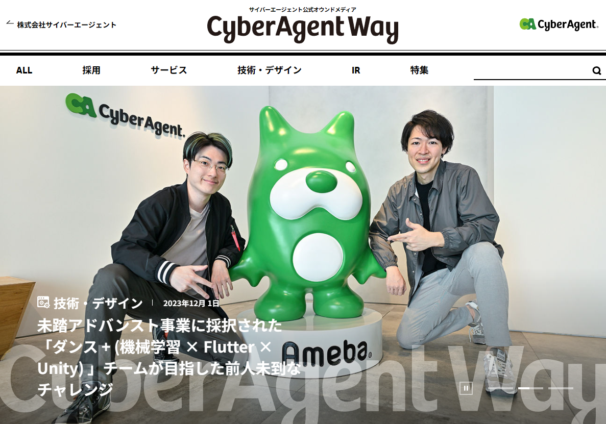 サイバーエージェント