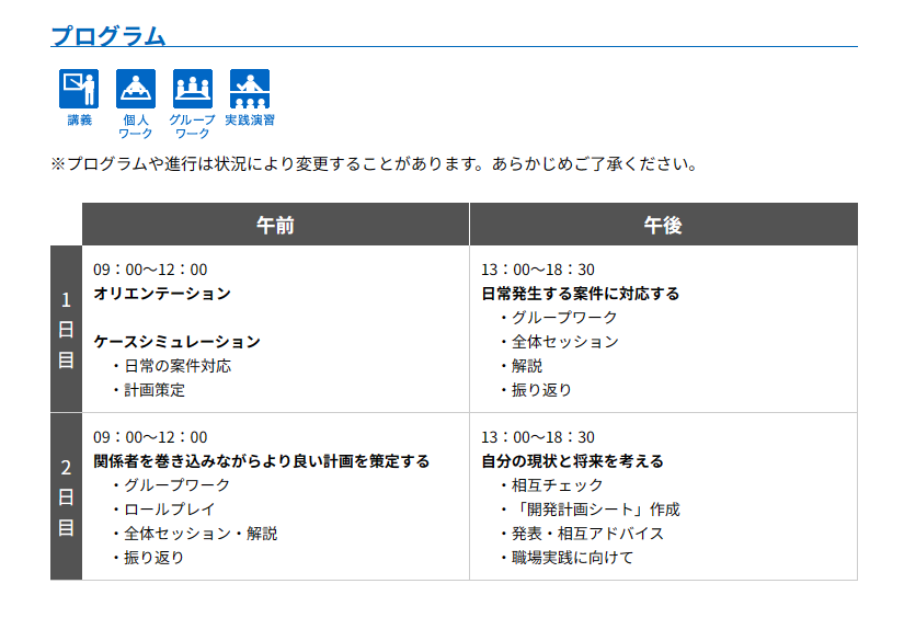 リクルートマネージメントスクール