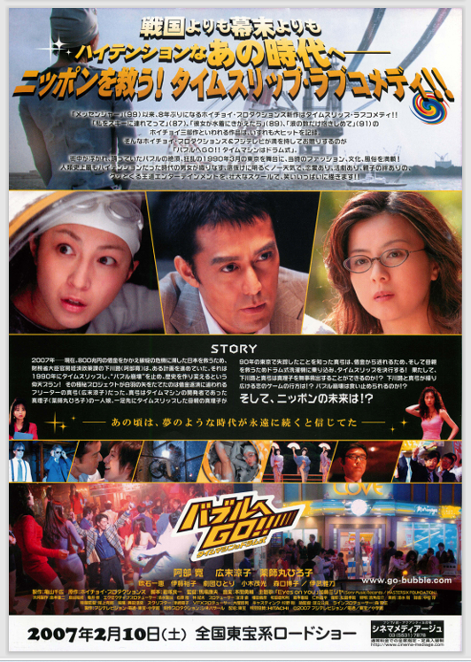 バブルへGO２ 