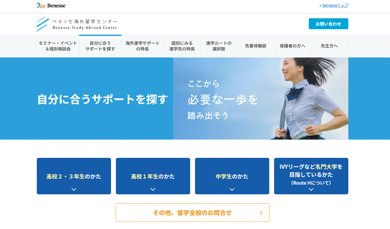 ベネッセ
