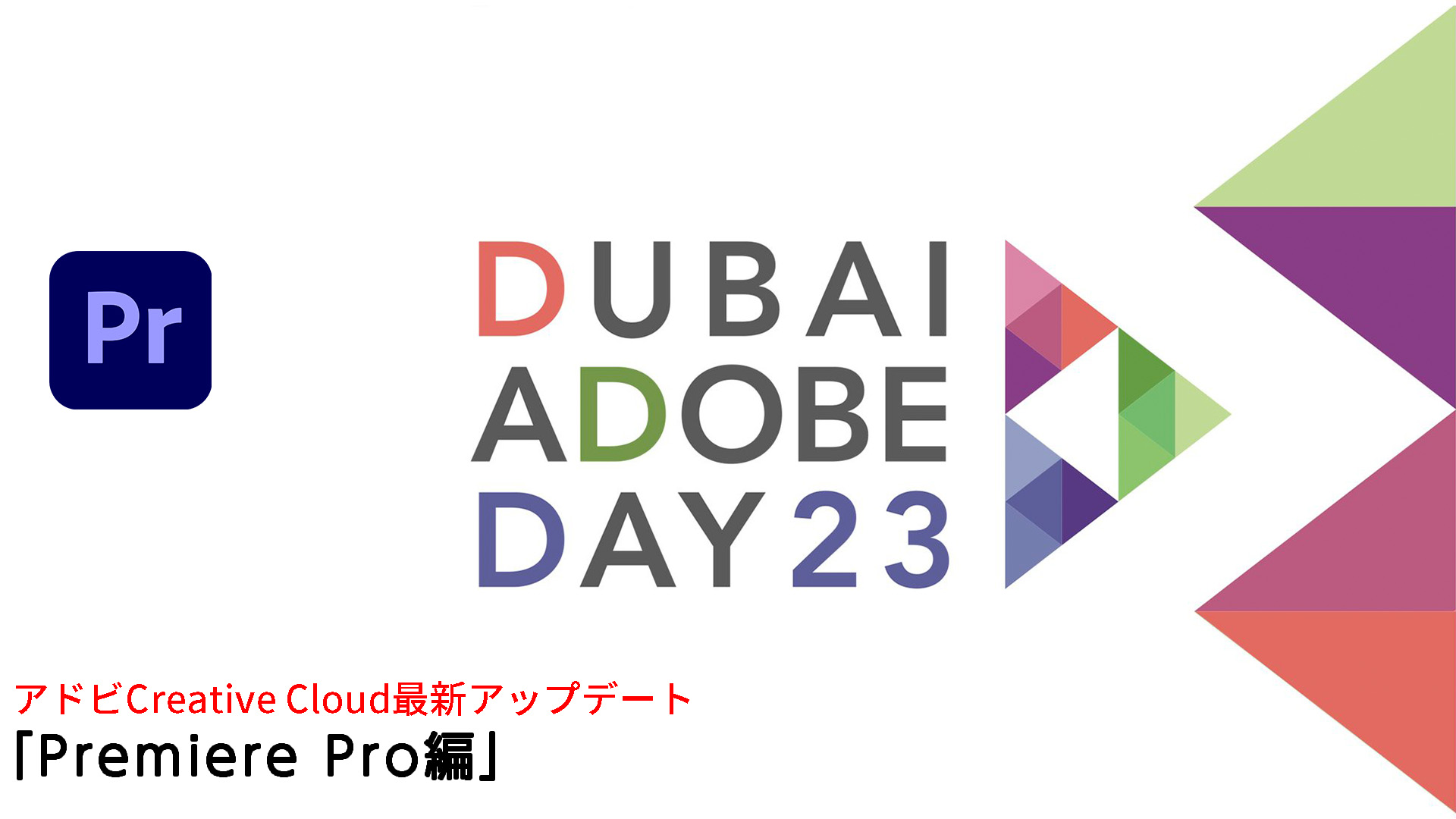 AIによる映像制作の未来 アドビCreative Cloud最新アップデート 「Premiere Pro編」 | 千葉県の動画制作・企業PV・ 映像制作会社なら株式会社ファイン